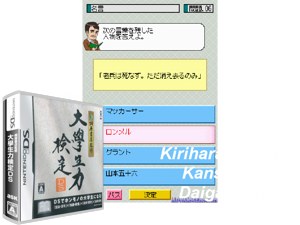 Kirihara Shoten Kanshuu - Daigakusei Ryoku Kentei DS (Japan) [b] Cover